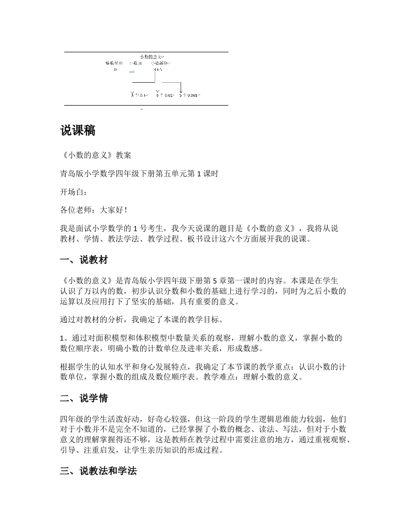 青岛版小学数学说课稿《小数的意义》-考神资料苑
