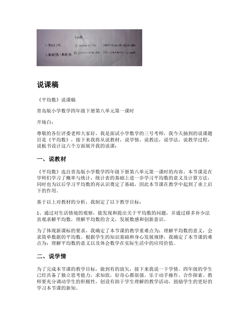 青岛版小学数学说课稿《平均数》-考神资料苑