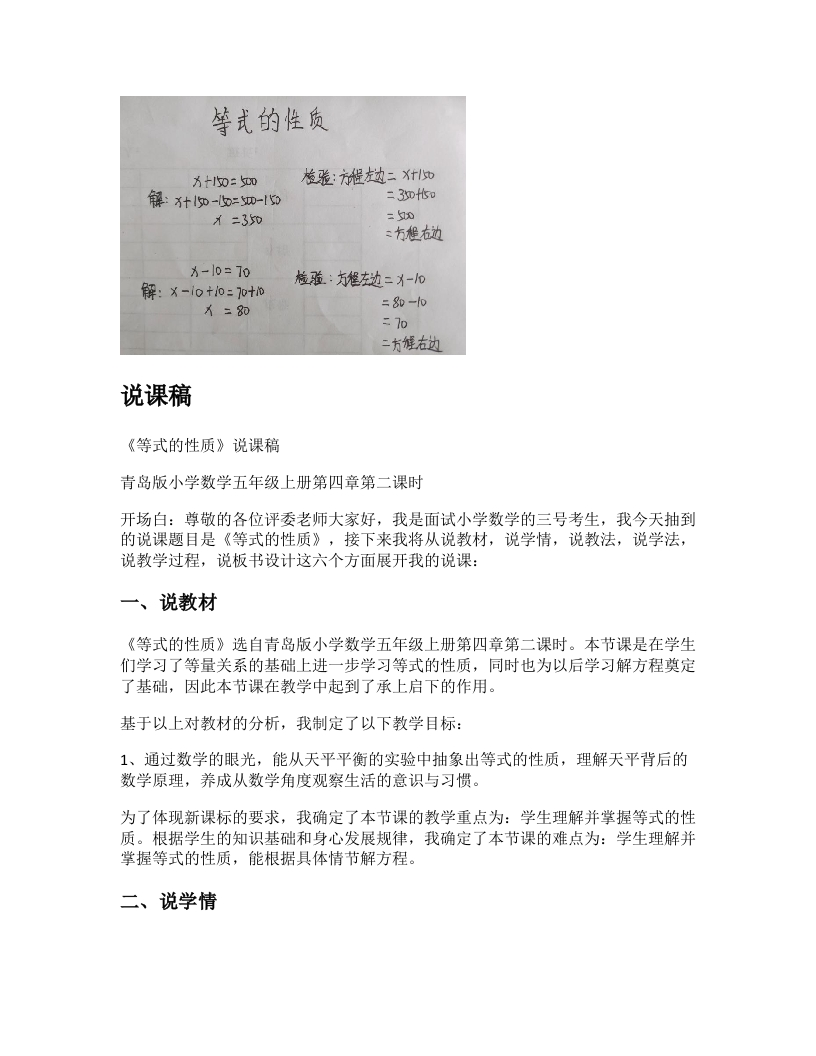 青岛版小学数学说课稿《等式的性质》-考神资料苑