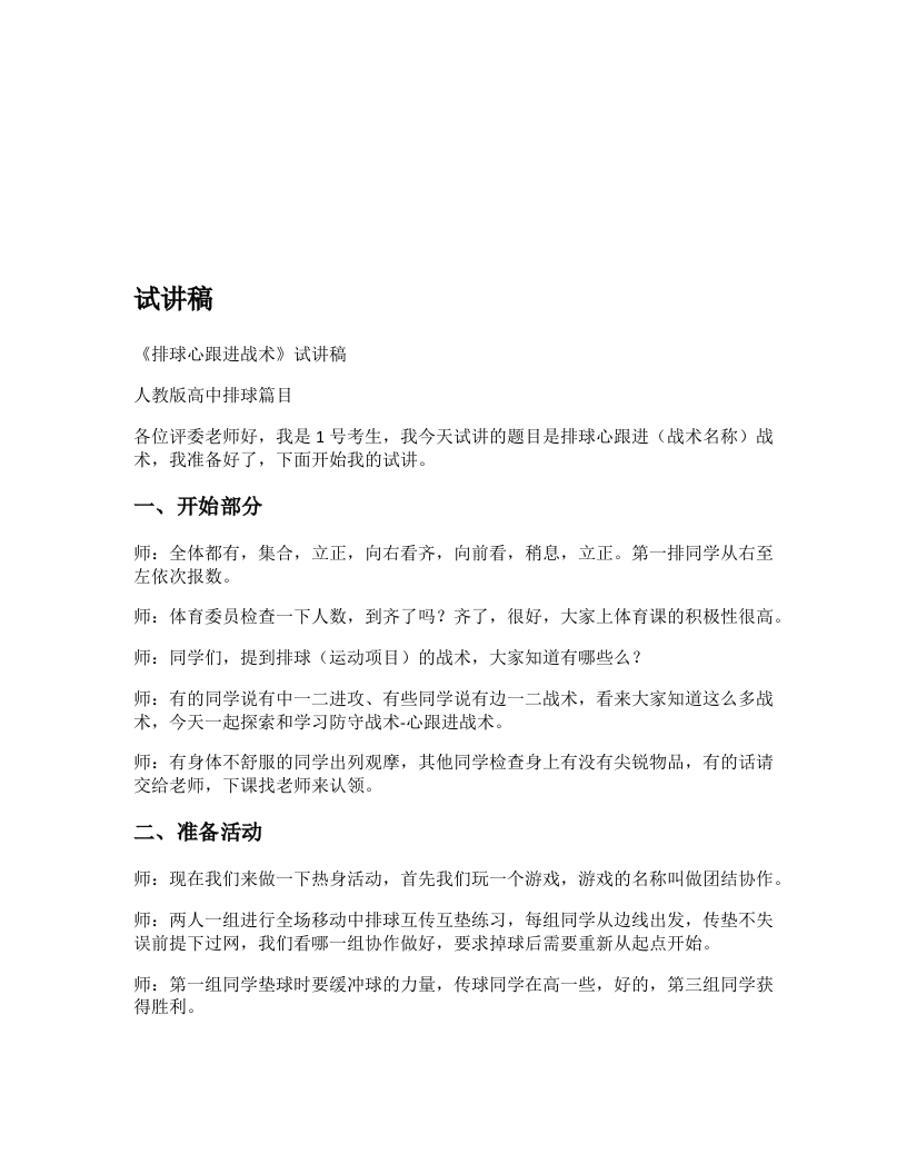 高中体育试讲稿《心跟进战术》