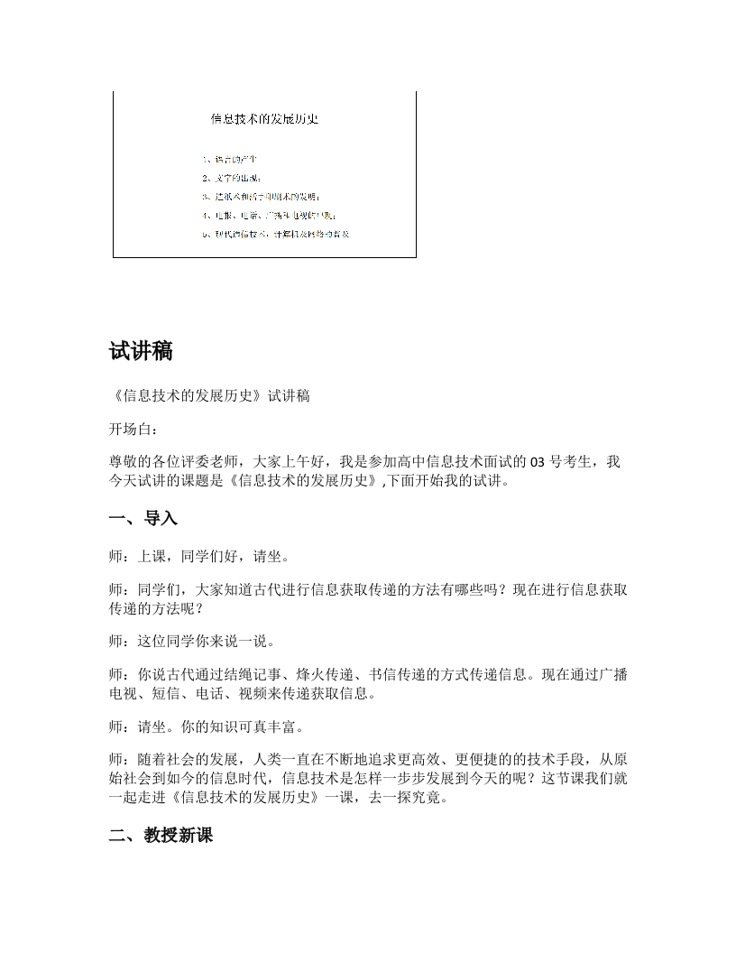 高中信息技术试讲稿《信息技术的发展历史》
