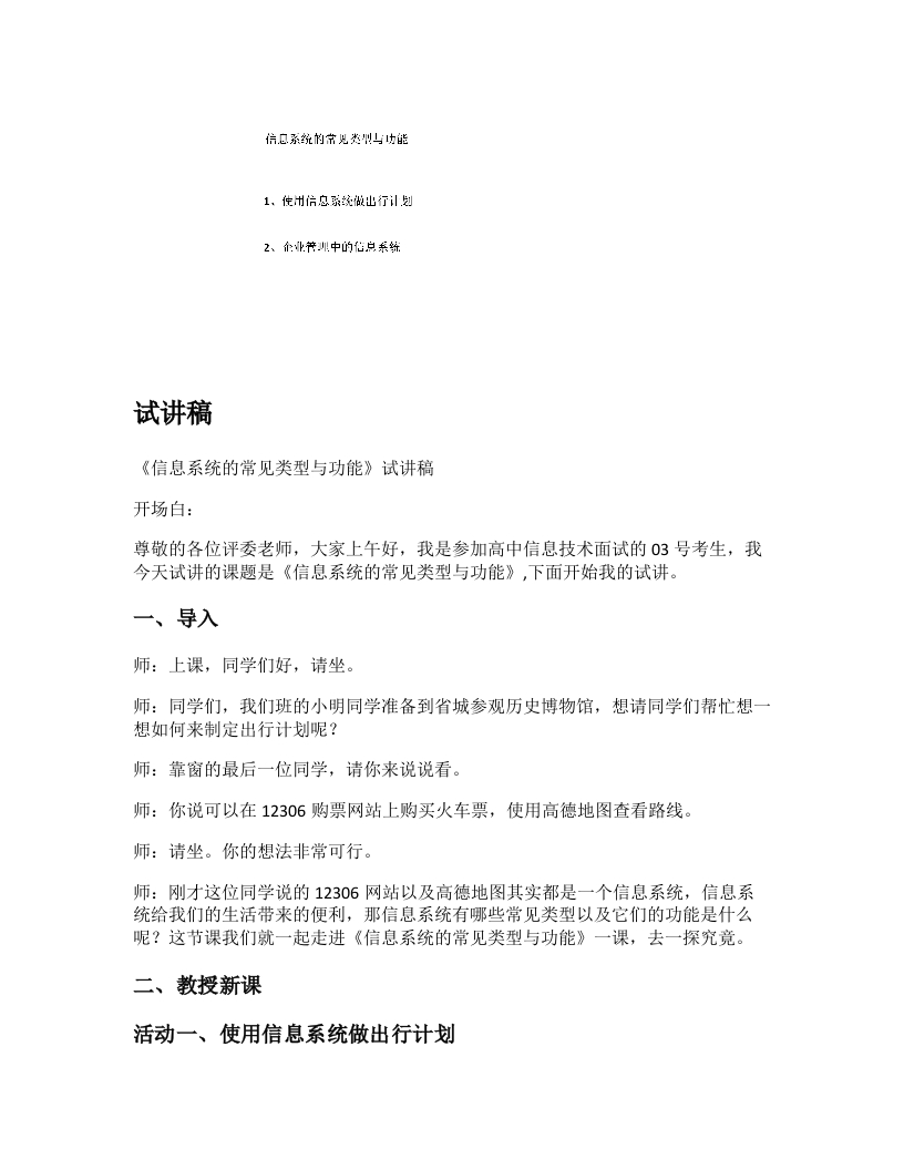 高中信息技术试讲稿《信息系统的常见类型与功能》