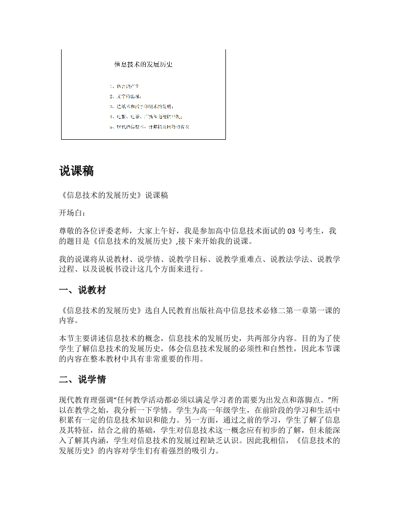 高中信息技术说课稿《信息技术的发展历史》