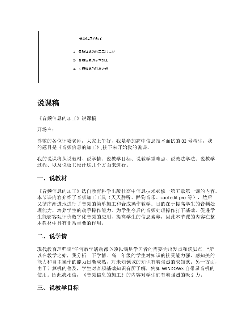 高中信息技术说课稿《音频信息的加工》