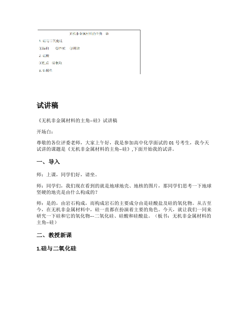 高中化学试讲稿《无机非金属材料的主角—硅》