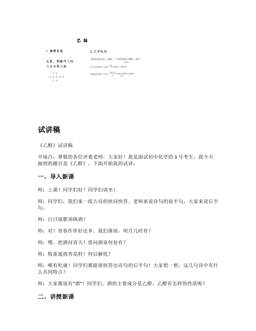 高中化学试讲逐字稿《乙醇》