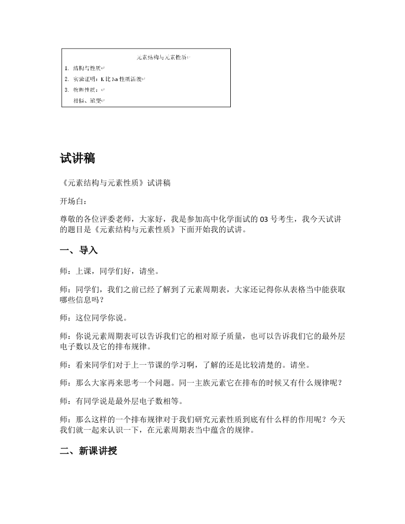 高中化学试讲逐字稿《元素结构与元素性质》