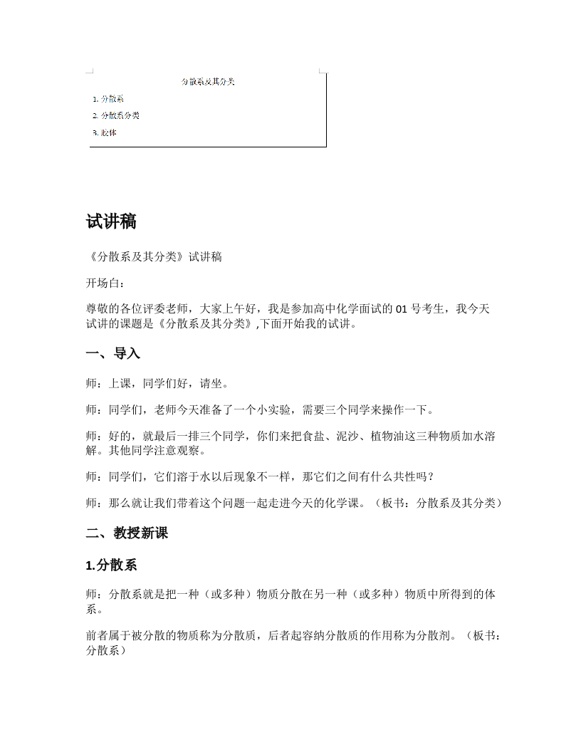 高中化学试讲逐字稿《分散系及其分类》