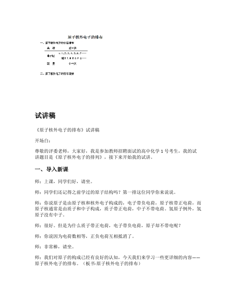 高中化学试讲逐字稿《原子核外电子的排布》