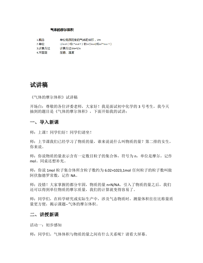 高中化学试讲逐字稿《气体的摩尔体积》