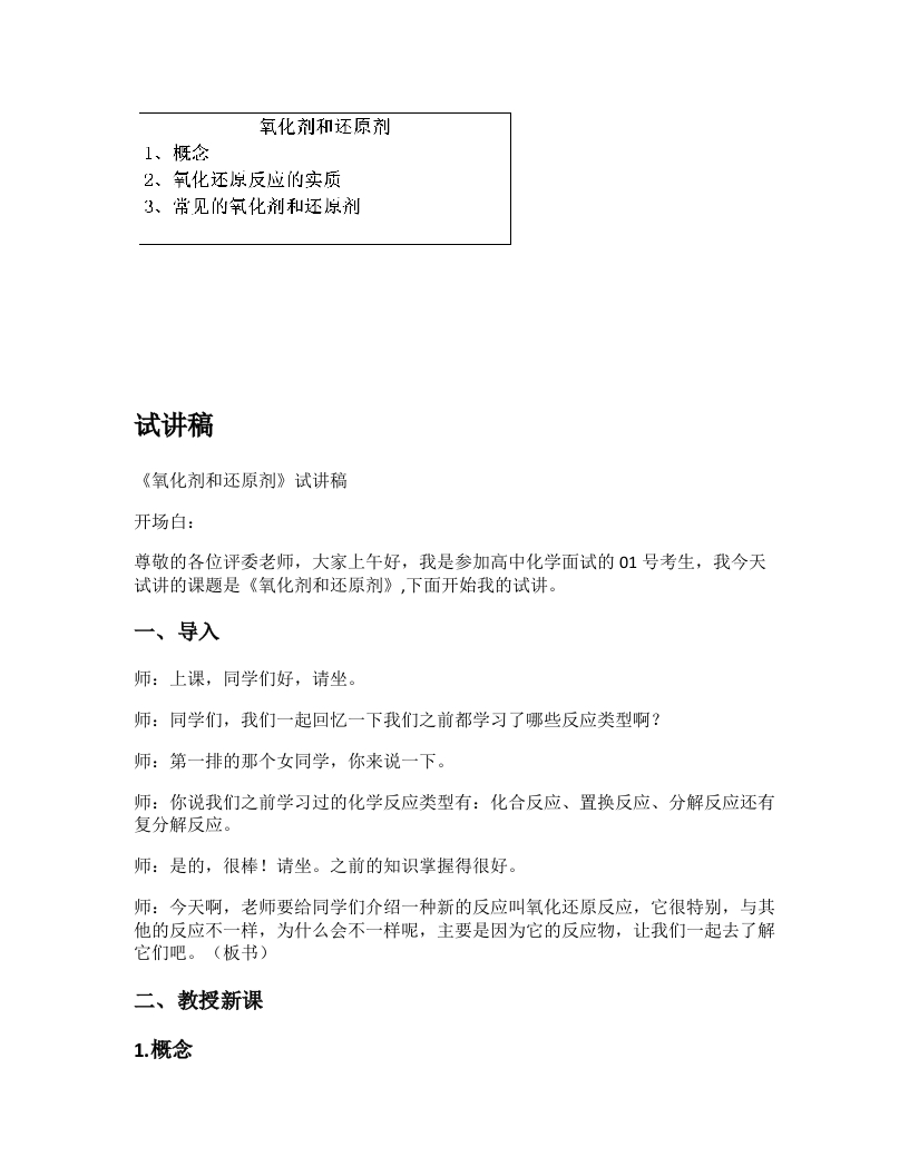 高中化学试讲逐字稿《氧化剂和还原剂》