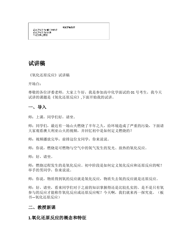 高中化学试讲逐字稿《氧化还原反应》
