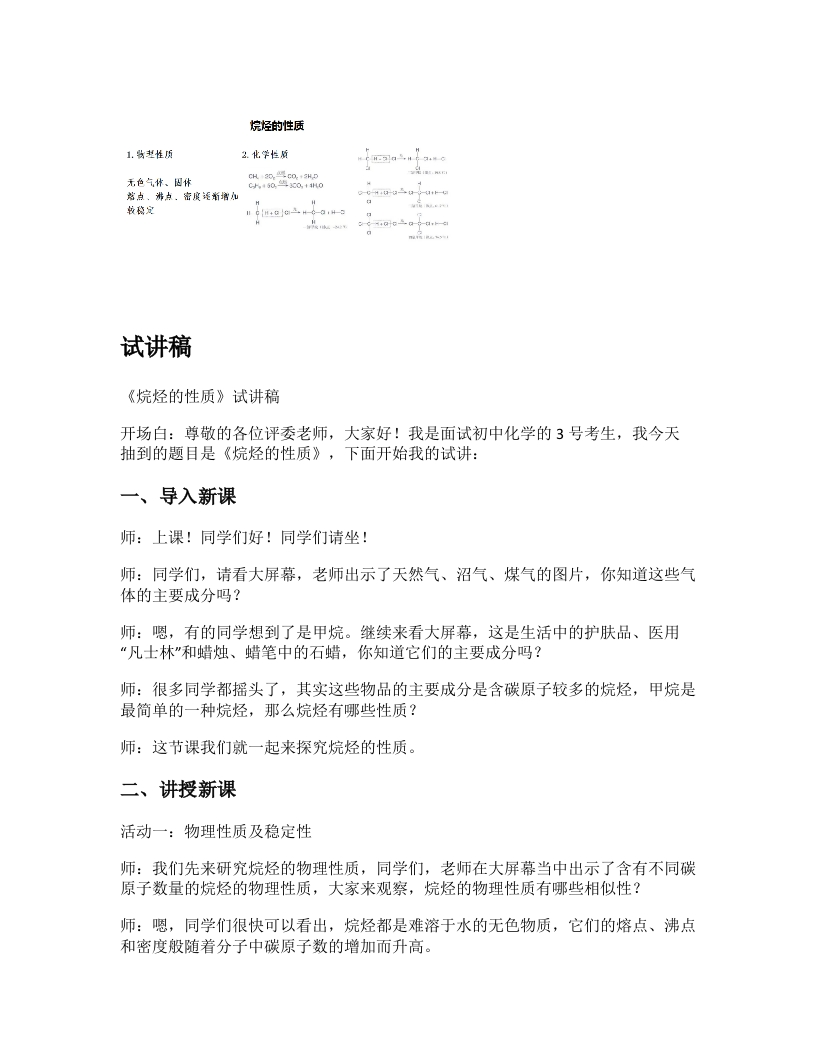 高中化学试讲逐字稿《烃烷的性质》