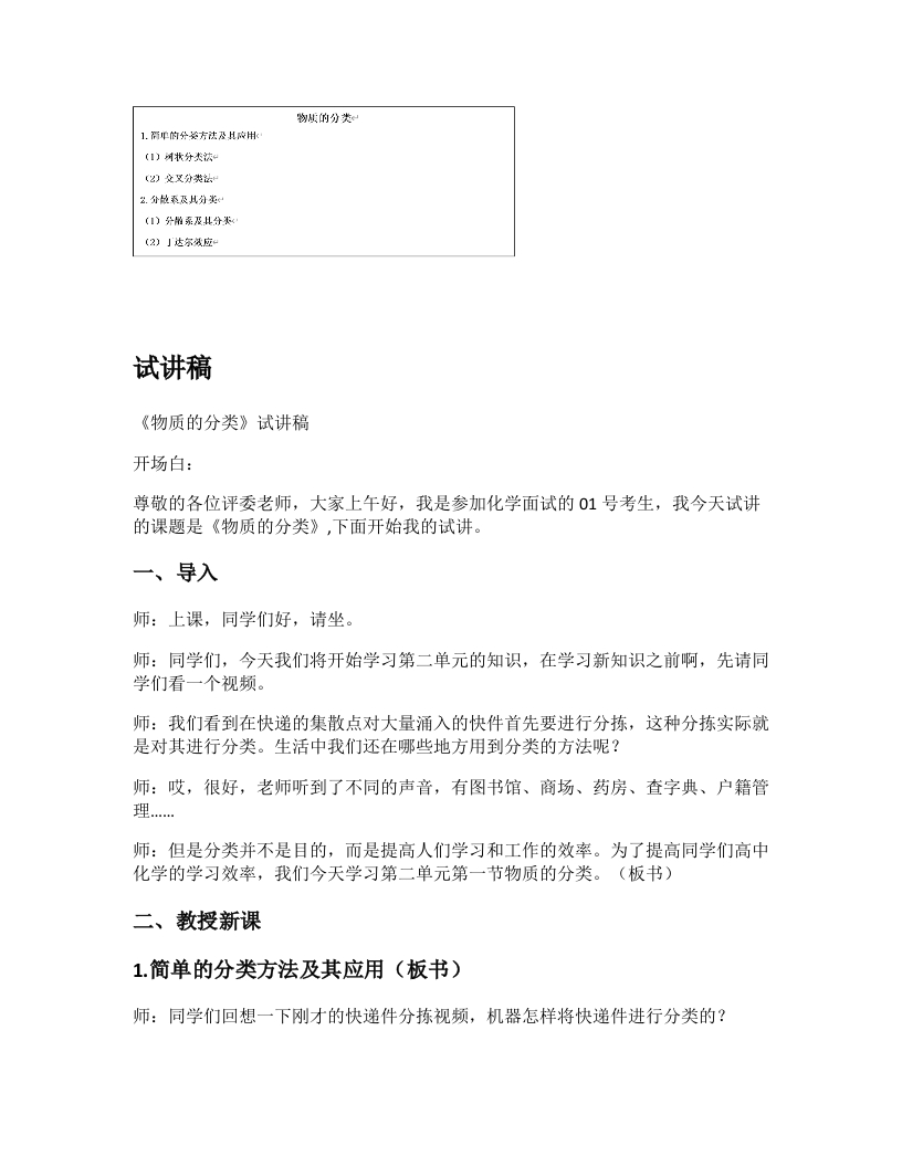 高中化学试讲逐字稿《物质的分类》