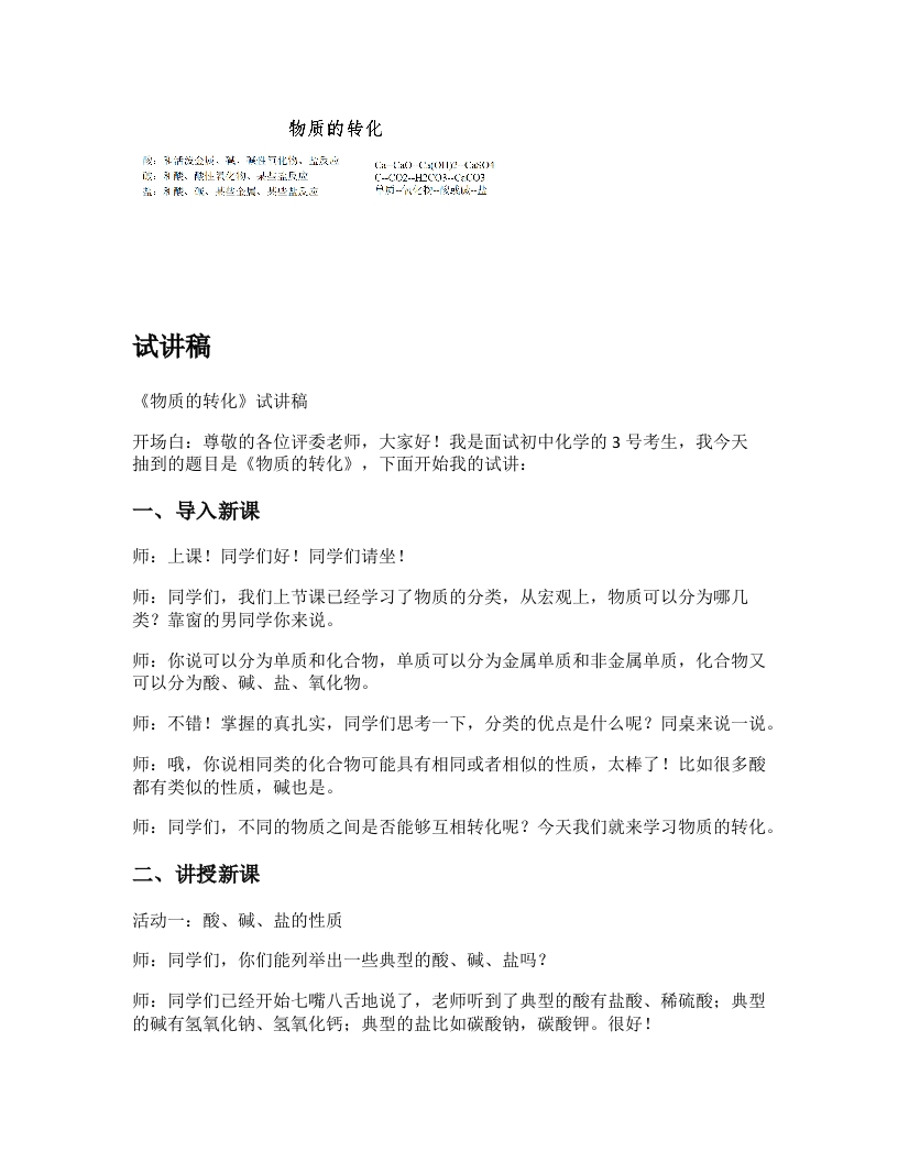 高中化学试讲逐字稿《物质的转化》