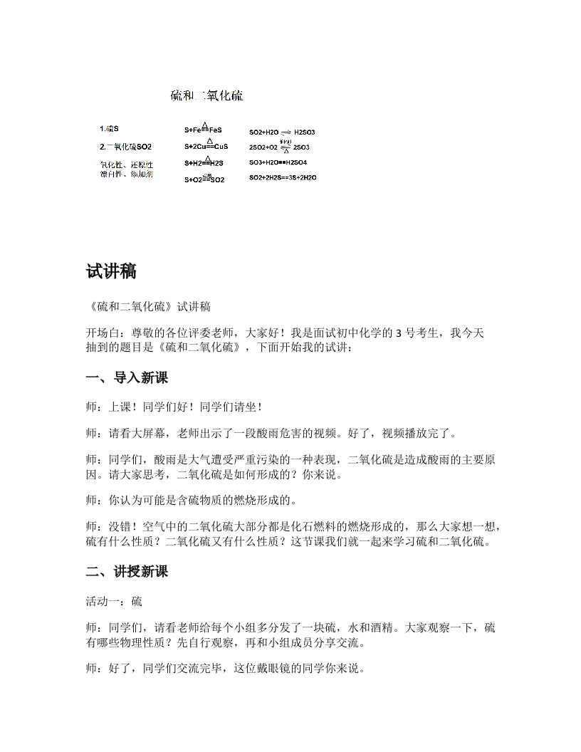 高中化学试讲逐字稿《硫和二氧化硫》