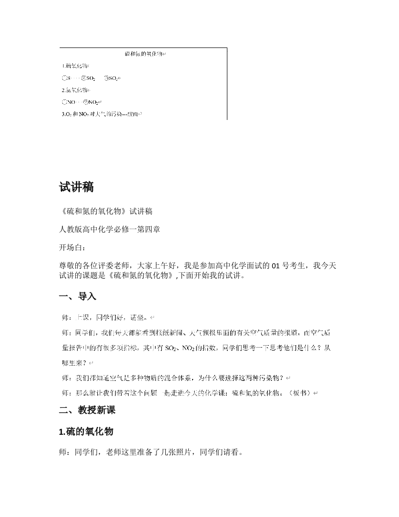 高中化学试讲逐字稿《硫和氮的氧化物》