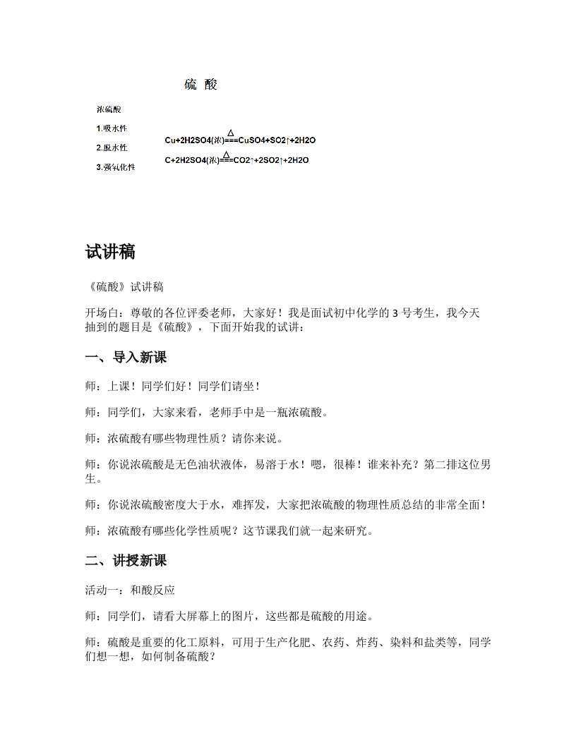 高中化学试讲逐字稿《硫酸》