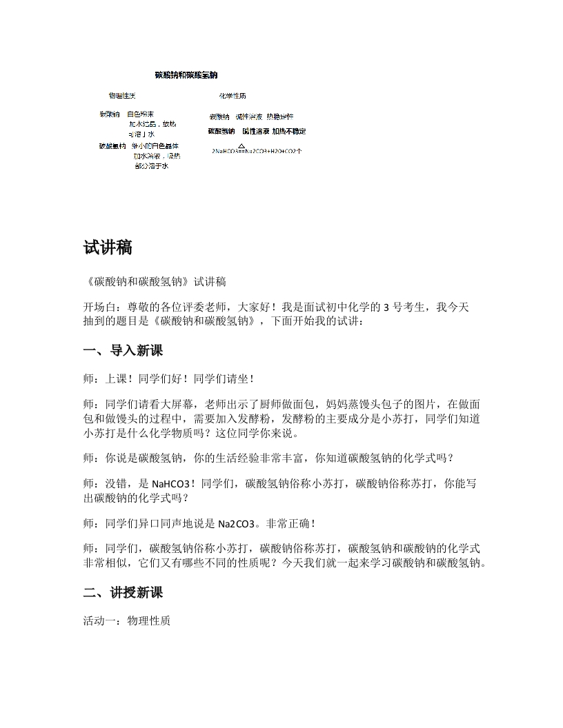 高中化学试讲逐字稿《碳酸钠和碳酸氢钠》