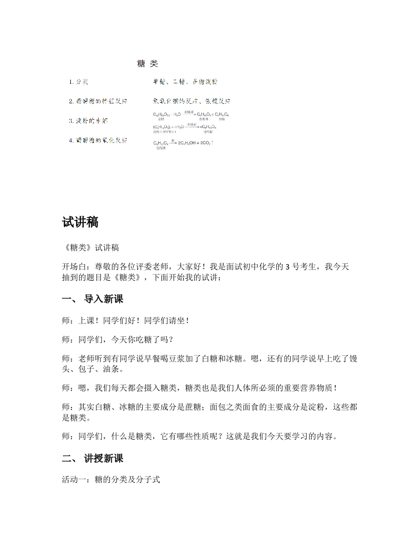 高中化学试讲逐字稿《糖类》