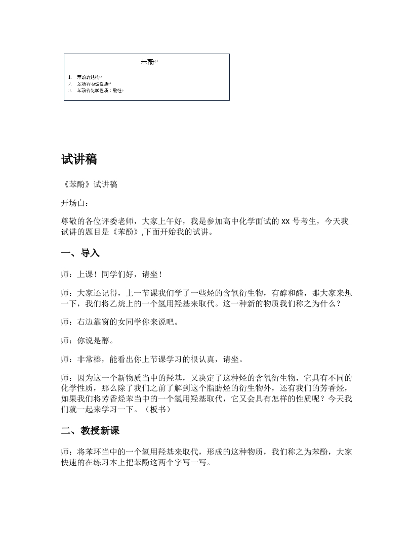 高中化学试讲逐字稿《苯酚》