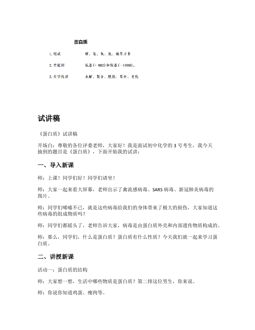 高中化学试讲逐字稿《蛋白质》