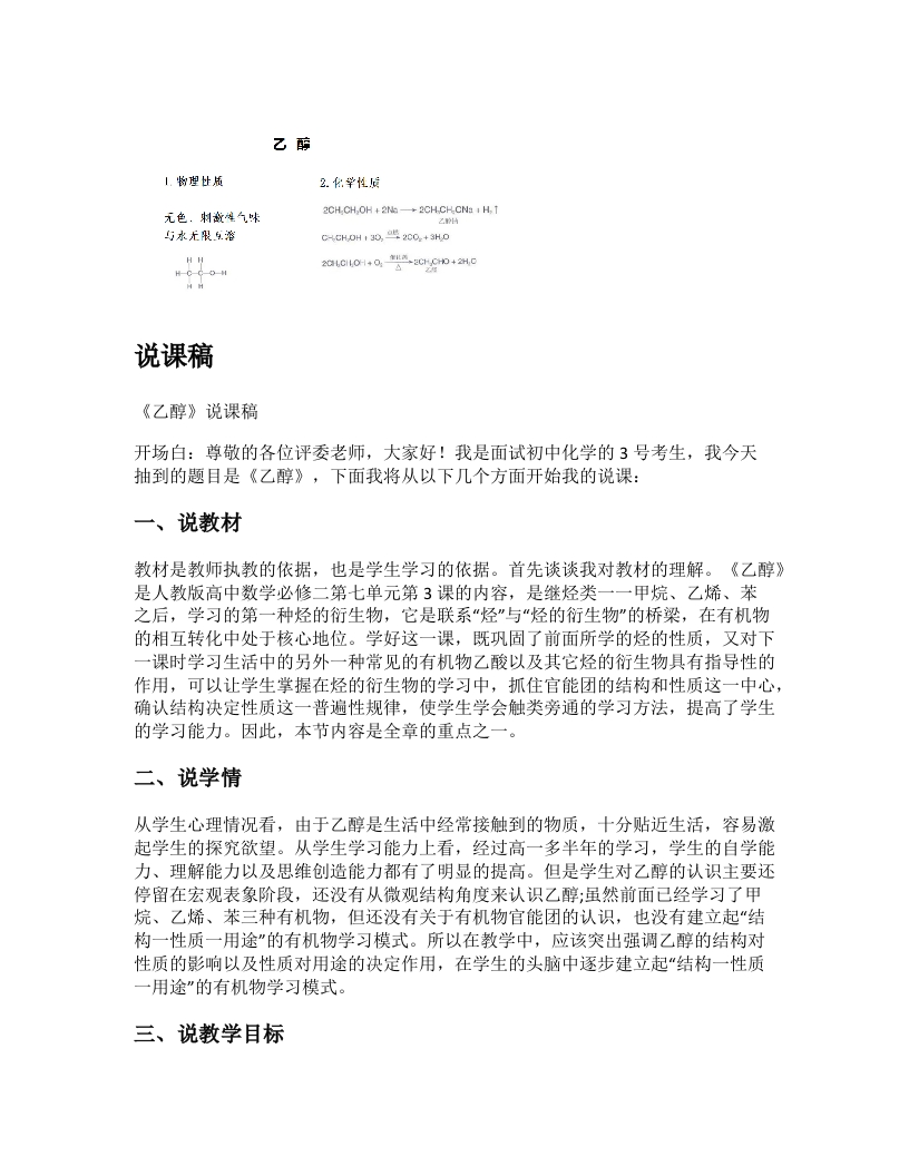 高中化学说课稿《乙醇》