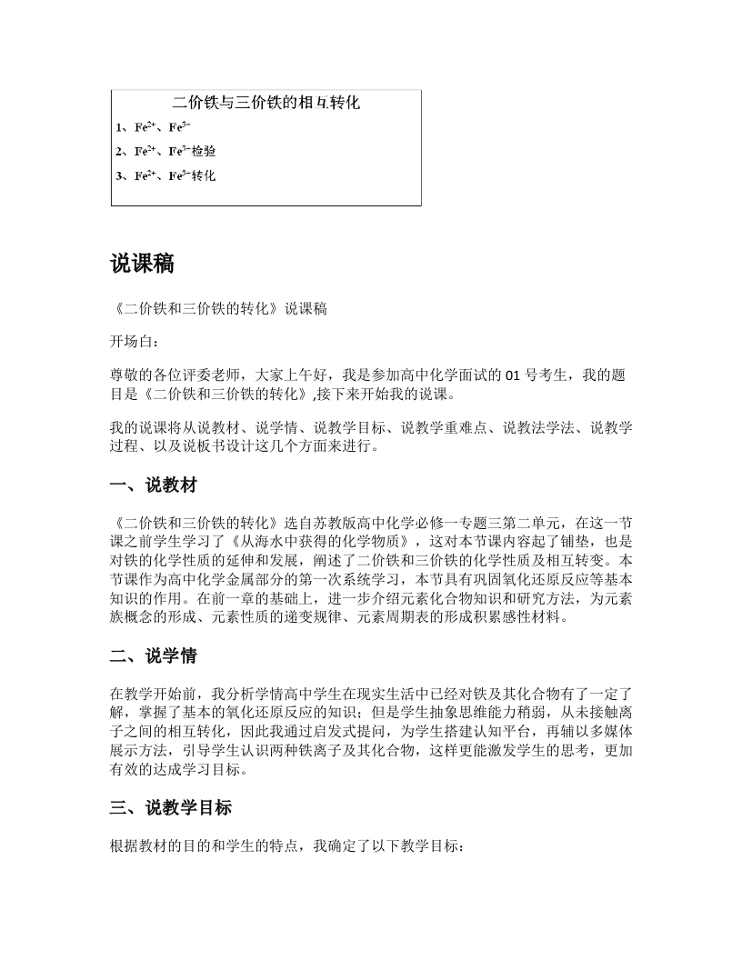 高中化学说课稿《二价铁和三价铁的转化》