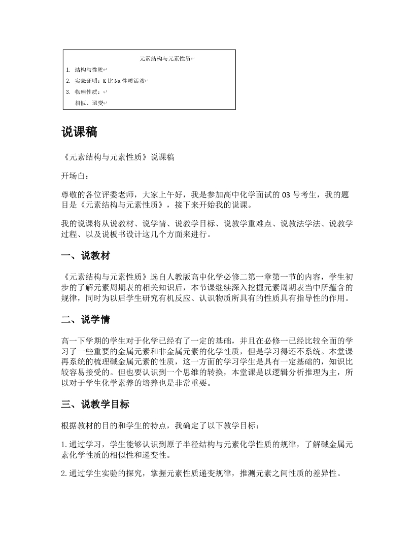 高中化学说课稿《元素结构与元素性质》