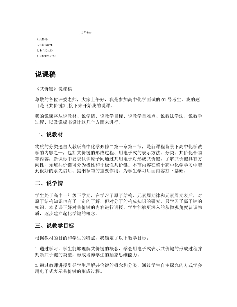高中化学说课稿《共价键》