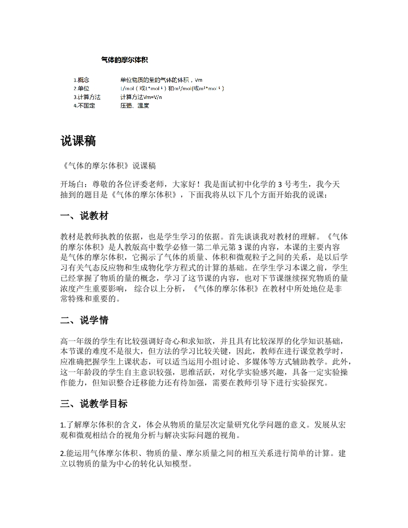 高中化学说课稿《气体的摩尔体积》