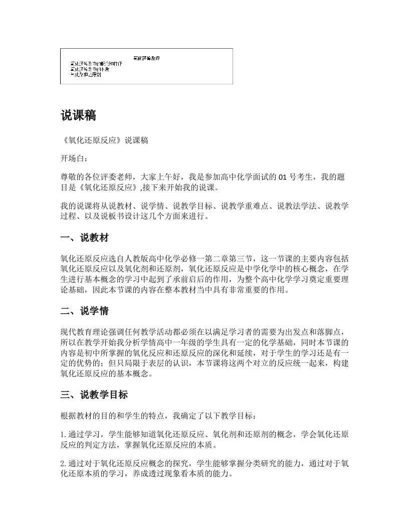 高中化学说课稿《氧化还原反应》