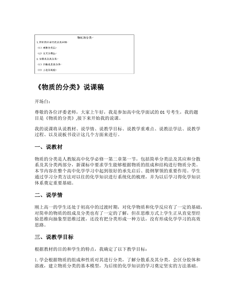 高中化学说课稿《物质的分类》
