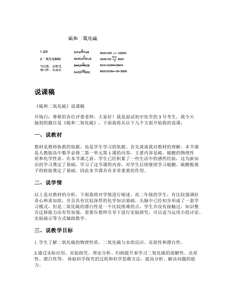 高中化学说课稿《硫和二氧化硫》