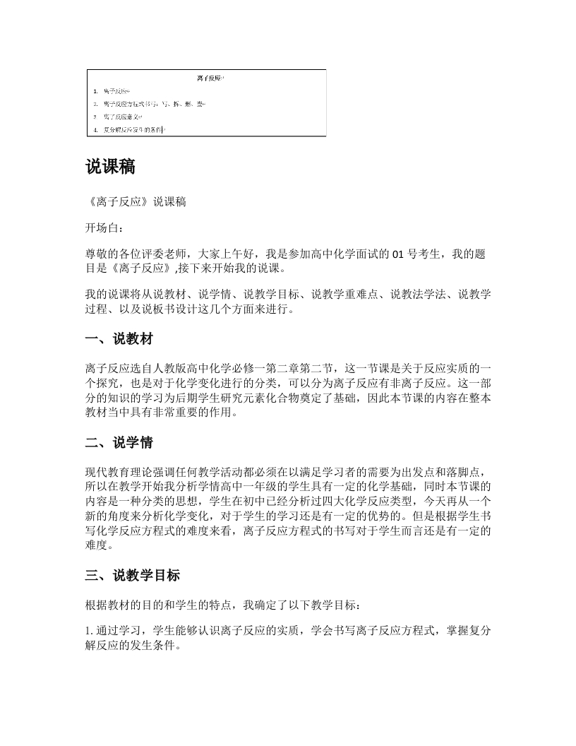 高中化学说课稿《离子反应》
