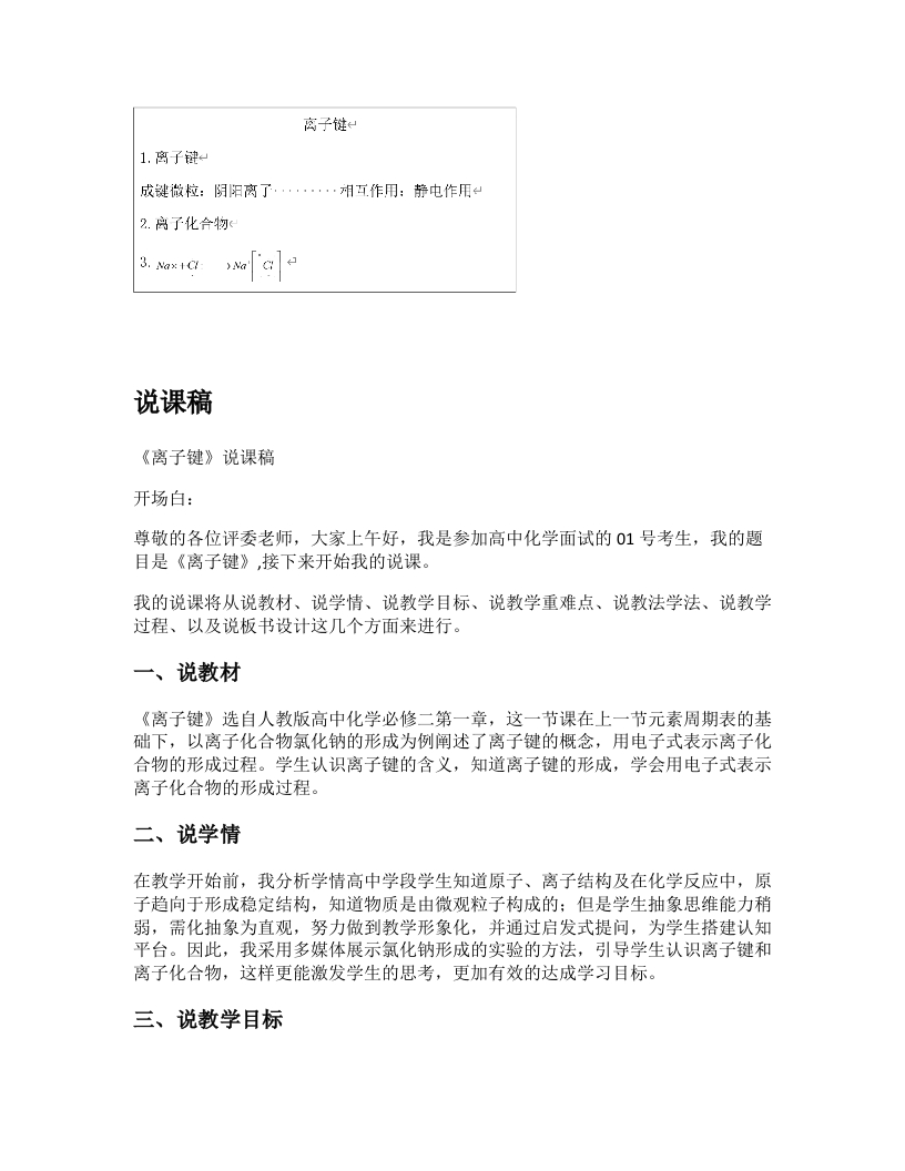 高中化学说课稿《离子键》