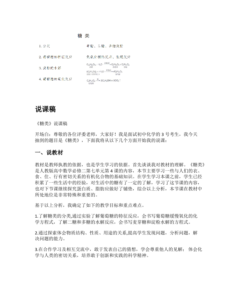 高中化学说课稿《糖类》