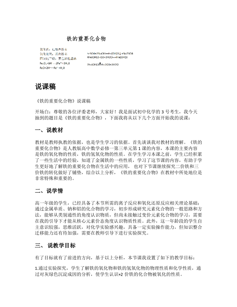 高中化学说课稿《铁的重要化合物》