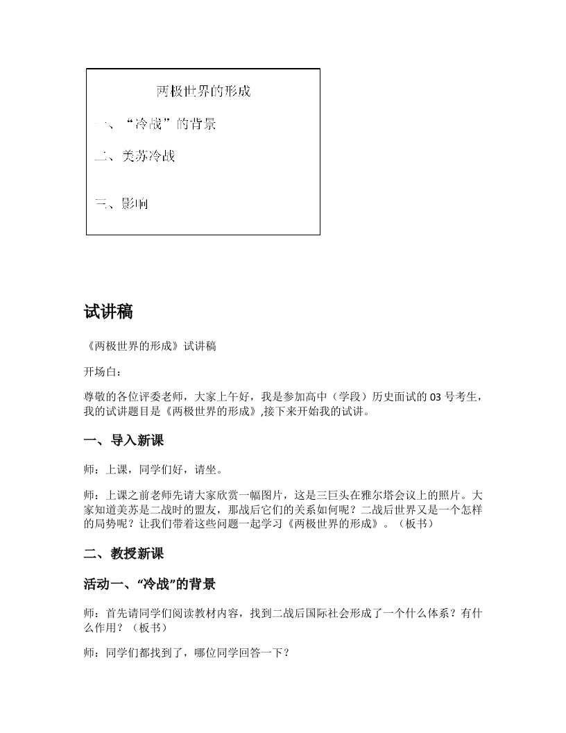 高中历史试讲稿《两极世界的形成》