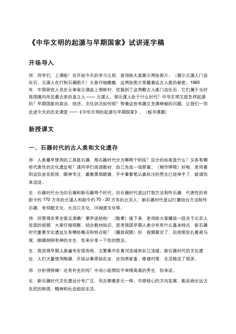 高中历史试讲稿《中华文明的起源与早期国家》