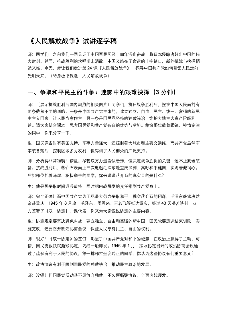 高中历史试讲稿《人民解放战争》