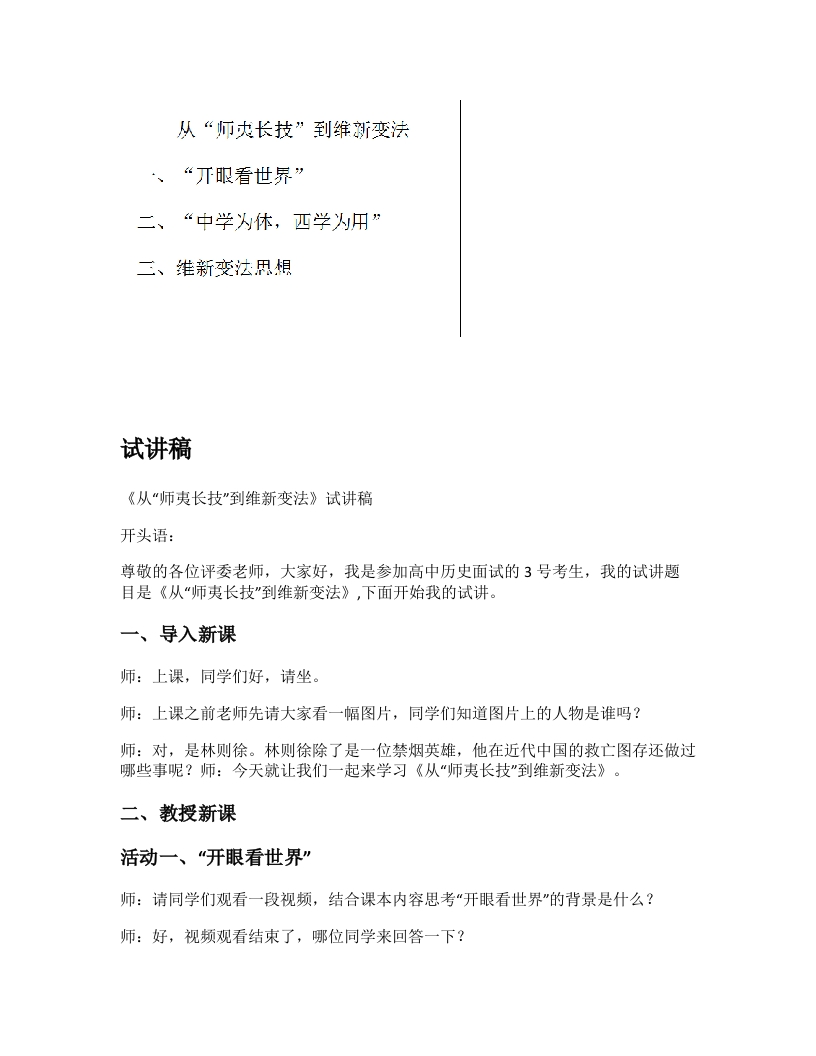 高中历史试讲稿《从“师夷长技”到维新变法》