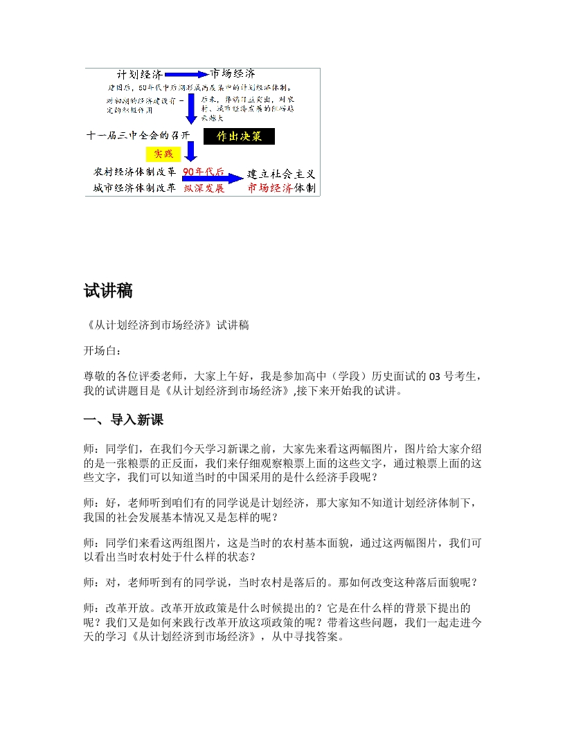 高中历史试讲稿《从计划经济到市场经济》