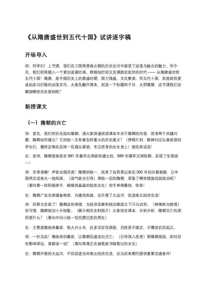 高中历史试讲稿《从隋唐盛世到五代十国》