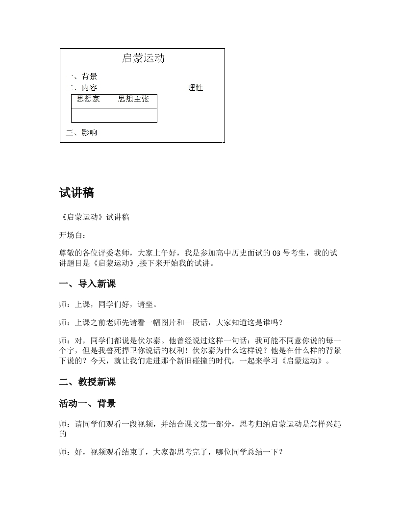 高中历史试讲稿《启蒙运动》