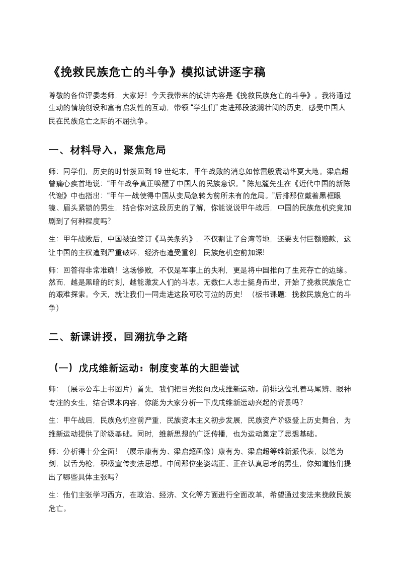 高中历史试讲稿《挽救民族危亡的斗争》