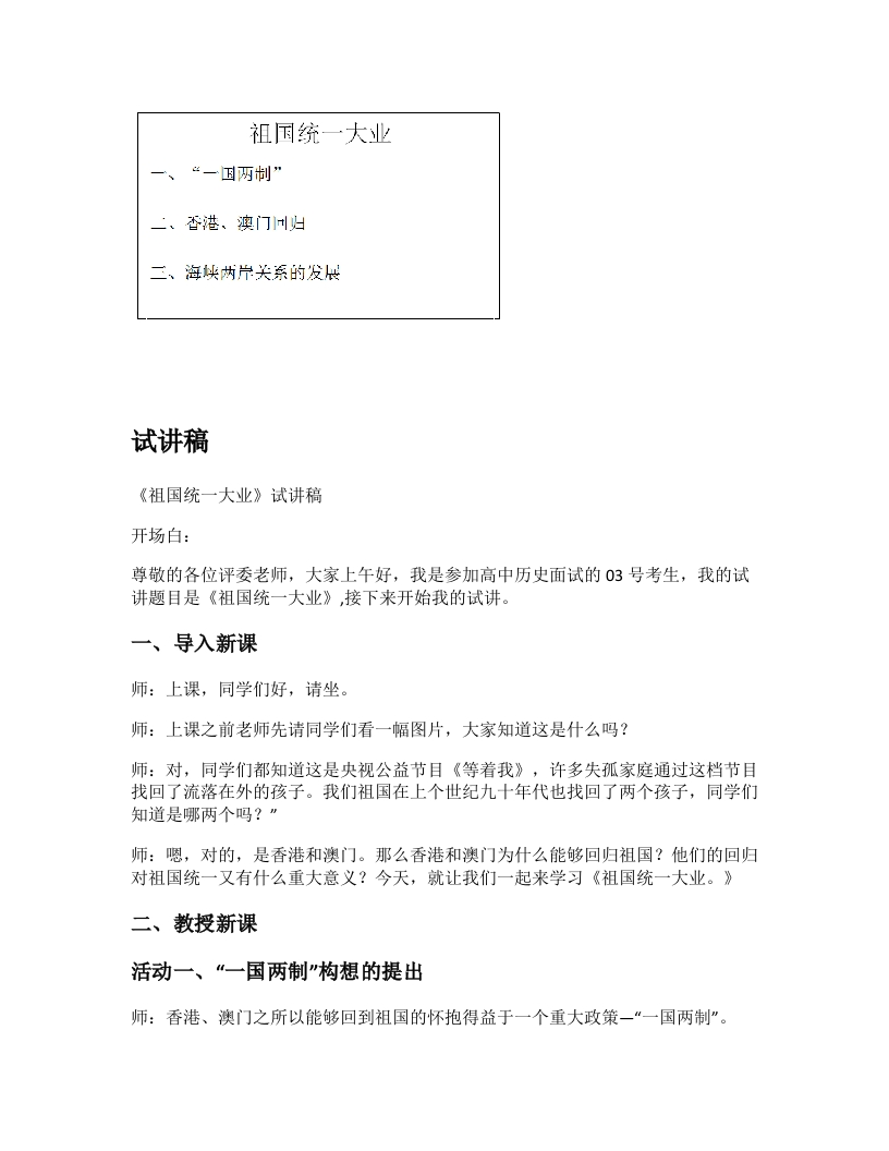 高中历史试讲稿《祖国统一大业》