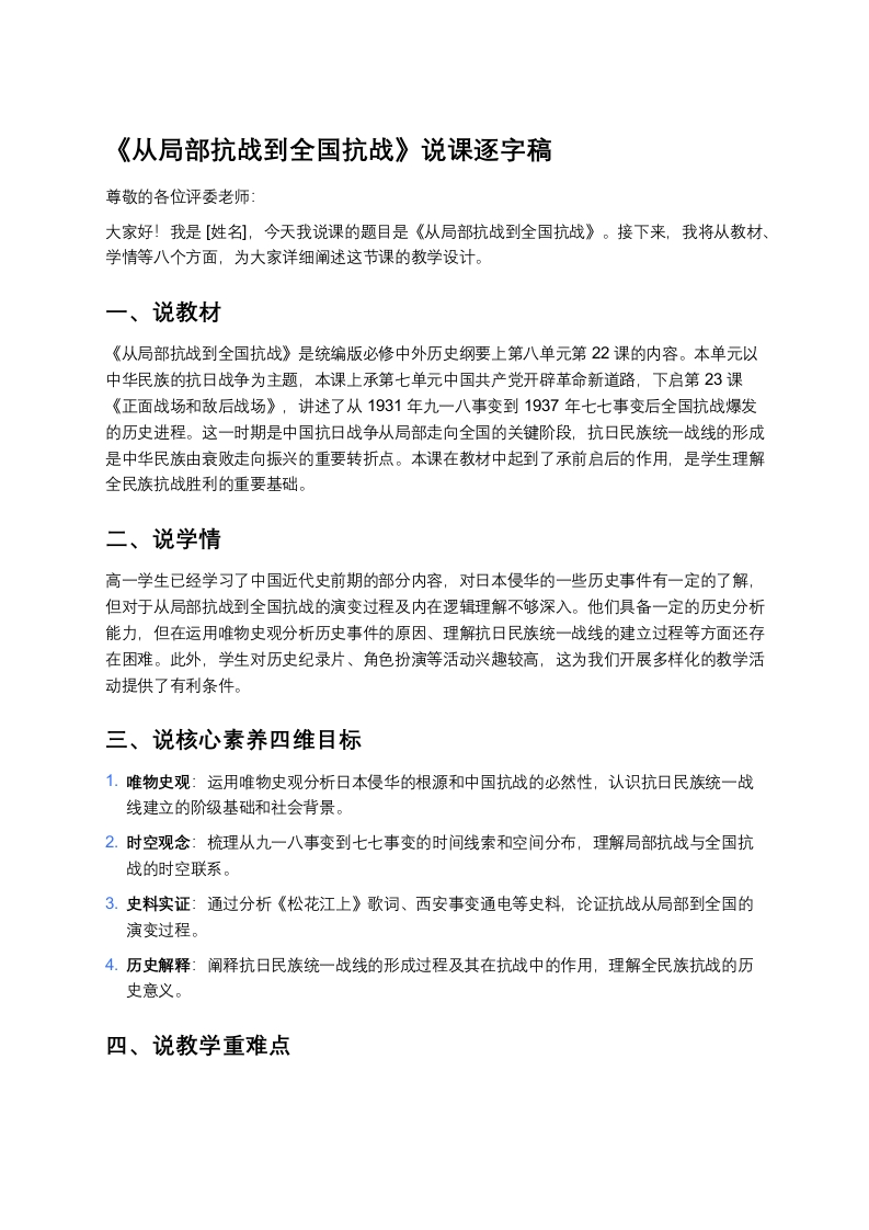 高中历史说课稿《从局部抗战到全国抗战》