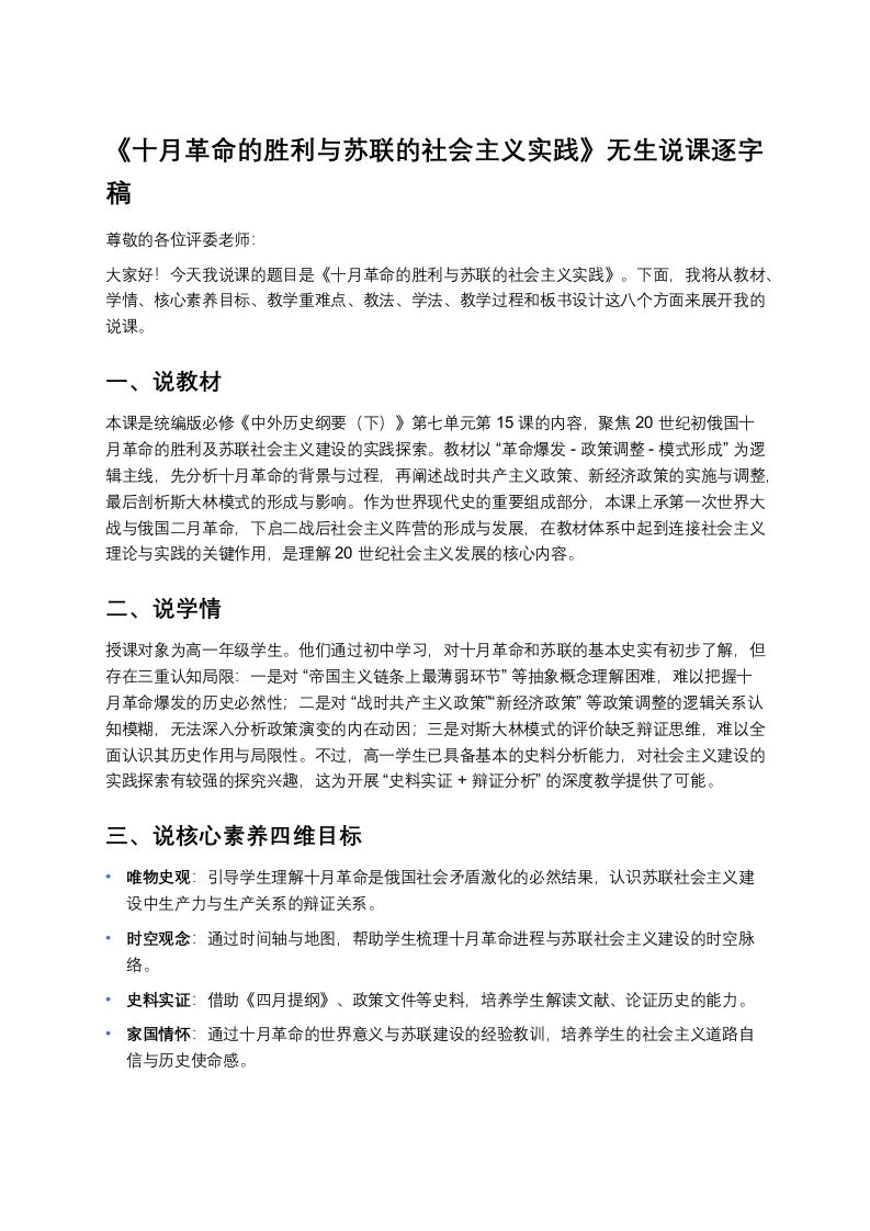 高中历史说课稿《十月革命的胜利与苏联的社会主义实践稿》