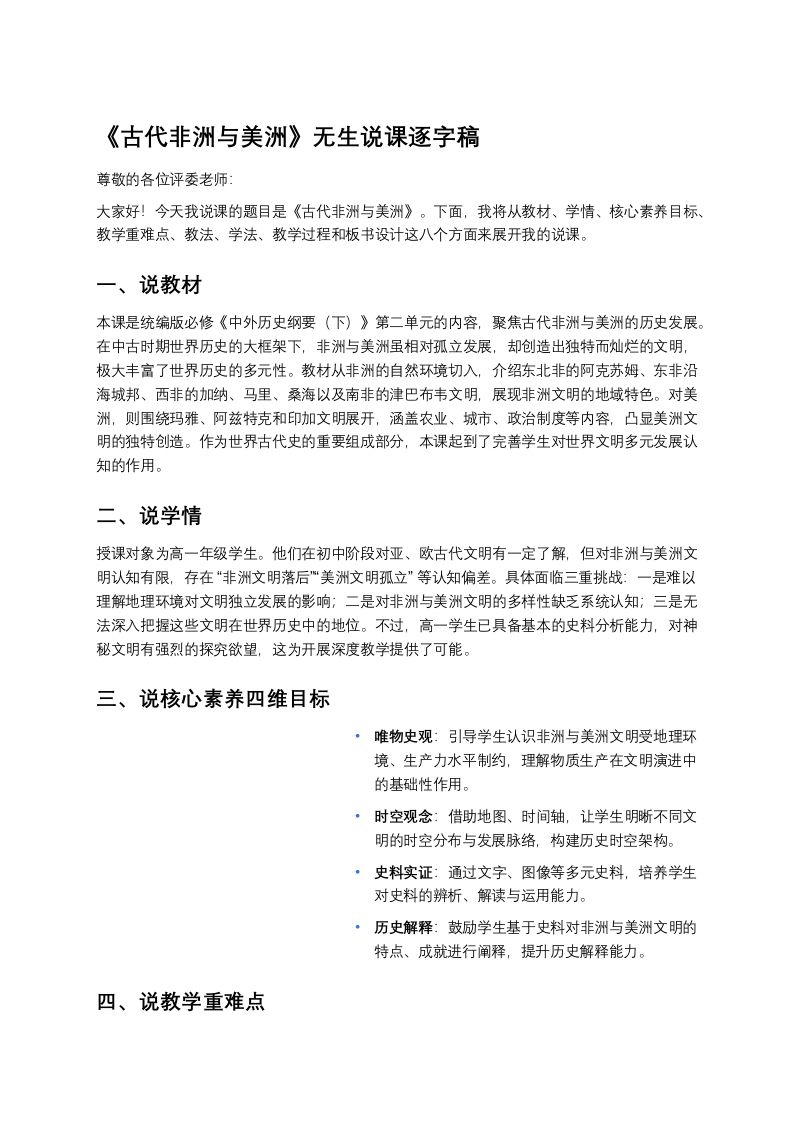 高中历史说课稿《古代非洲与美洲》